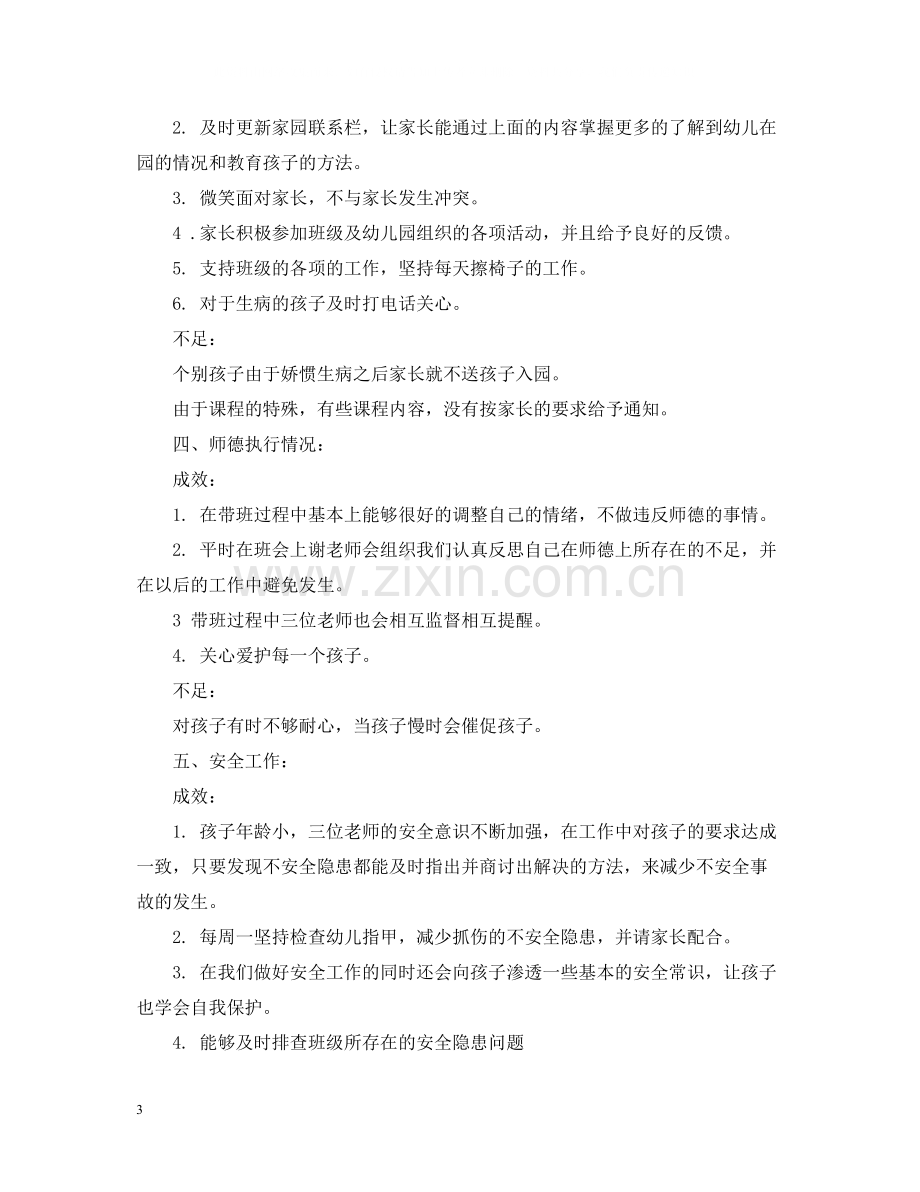 2020学期末幼师个人工作总结.docx_第3页