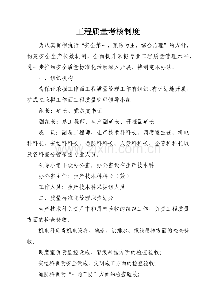 工程质量考核制度.docx_第1页