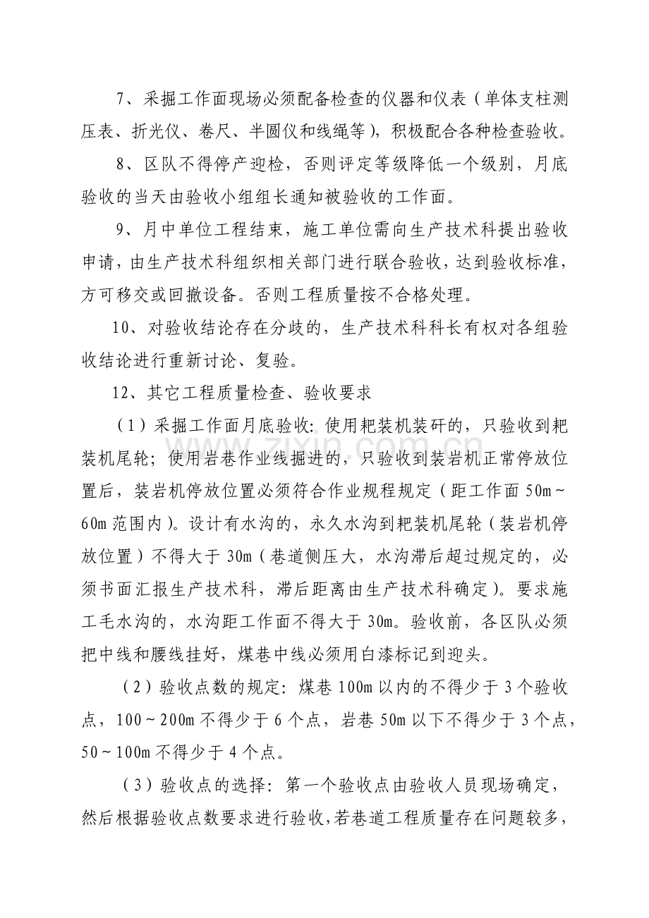 工程质量考核制度.docx_第3页