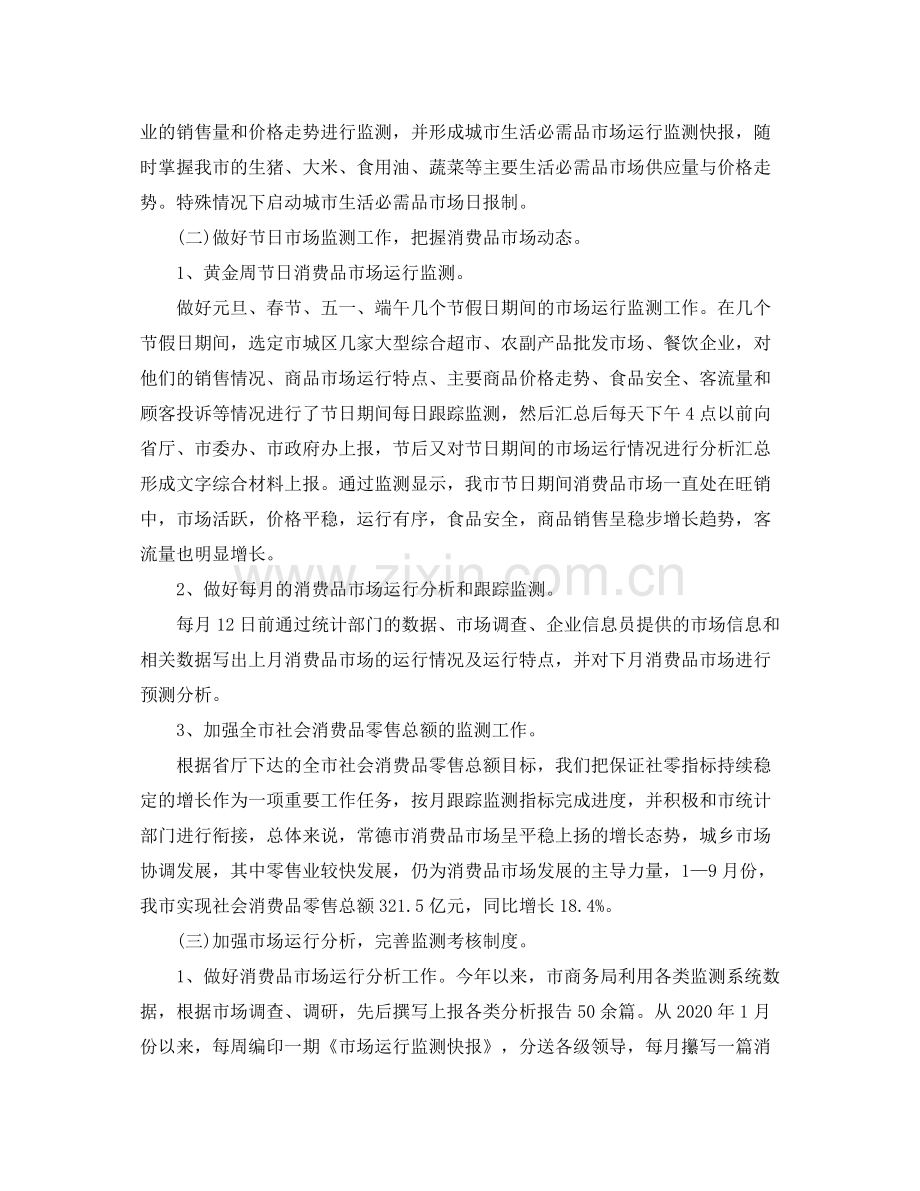 2020年第一季度商务工作总结范文.docx_第2页