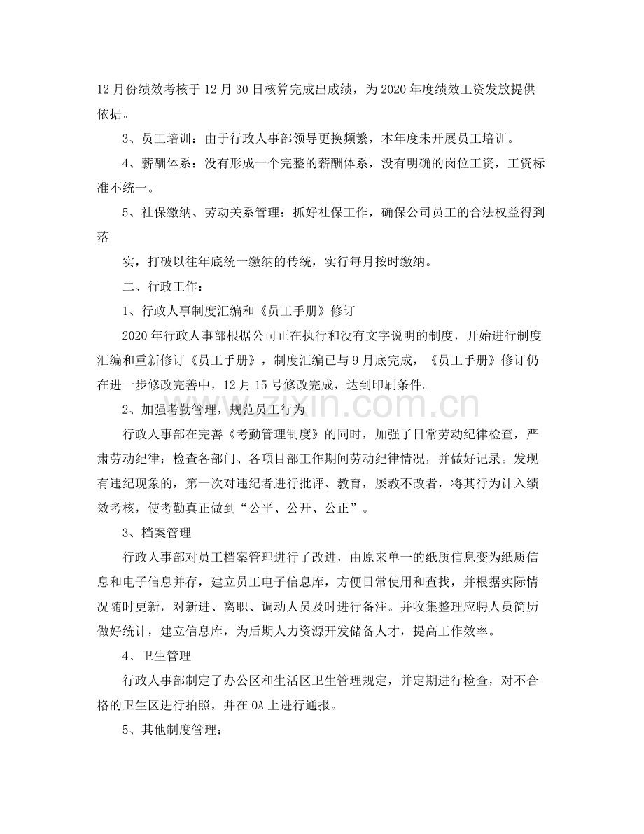 2020年人事工作个人总结.docx_第2页