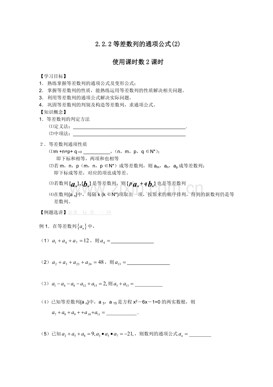 人教B版高中数学必修五导学案数学必修五学案：等差数列的通项公式(2).doc_第1页