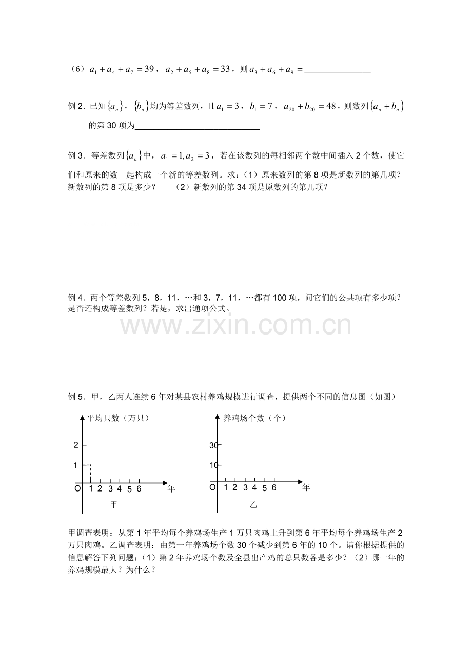 人教B版高中数学必修五导学案数学必修五学案：等差数列的通项公式(2).doc_第2页