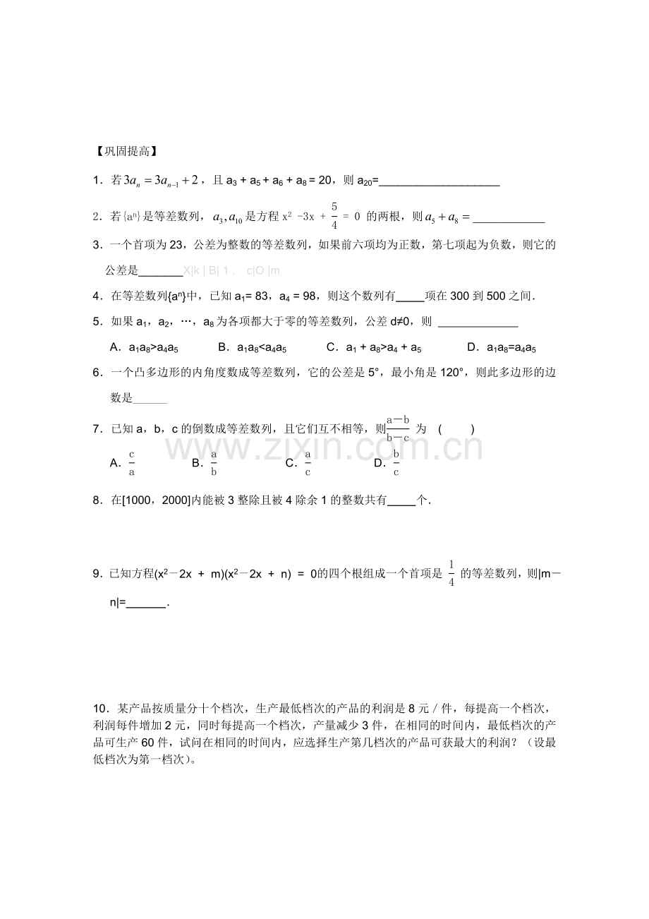 人教B版高中数学必修五导学案数学必修五学案：等差数列的通项公式(2).doc_第3页