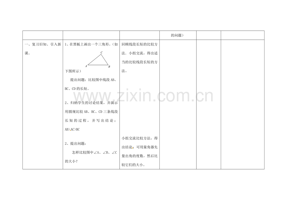 四川省华蓥市明月镇七年级数学上册 4.3.2 角的比较与运算教案 （新版）新人教版.doc_第2页