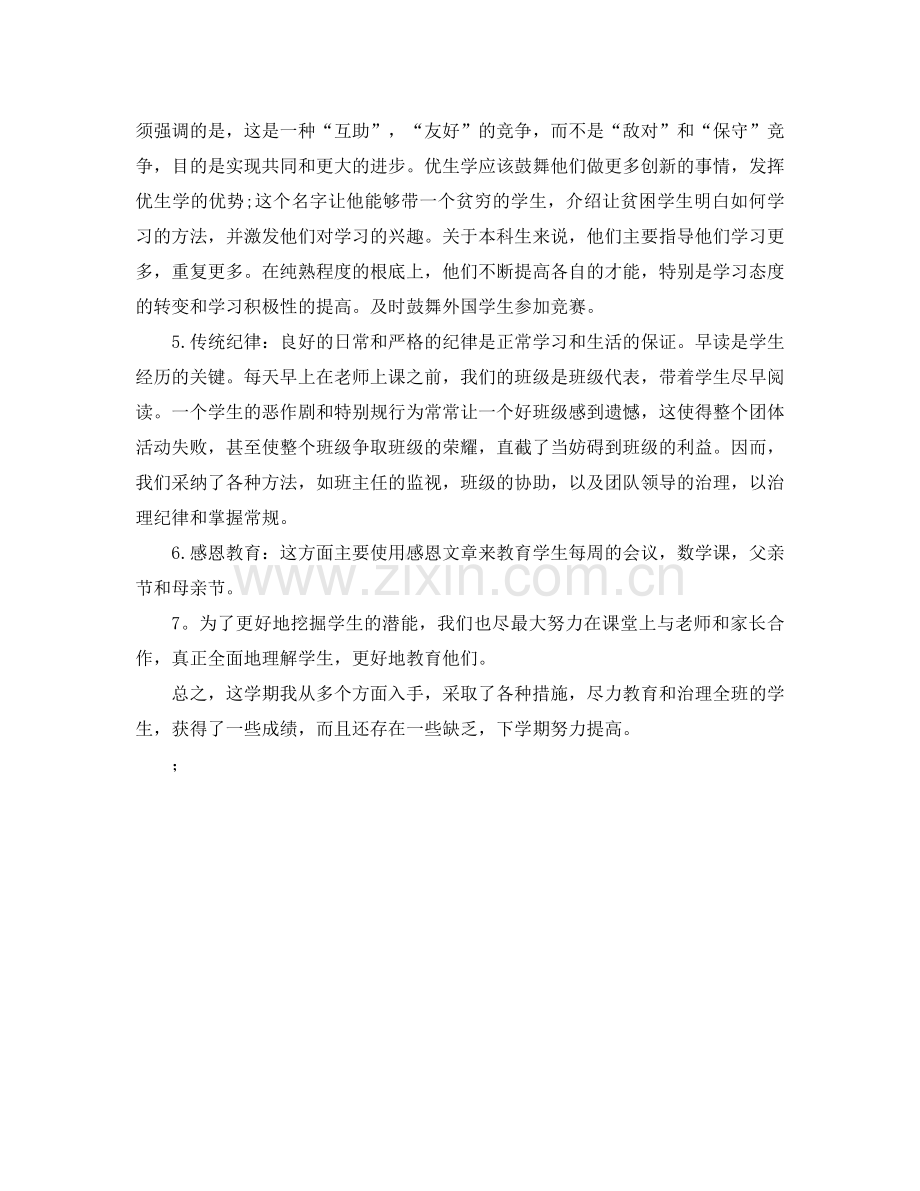 高一班主任工作参考总结3)（通用）.docx_第2页