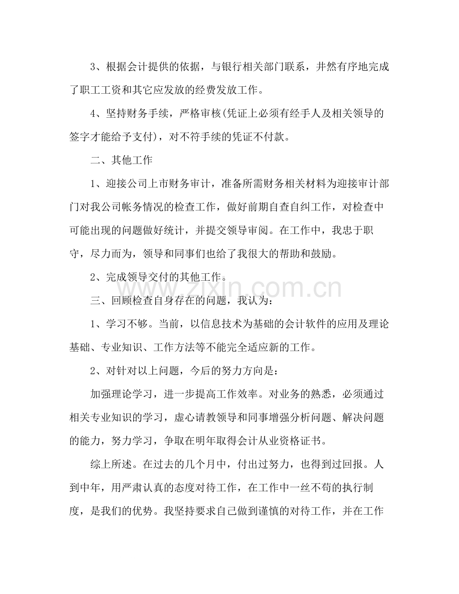 财务出纳工作总结不足之处.docx_第2页