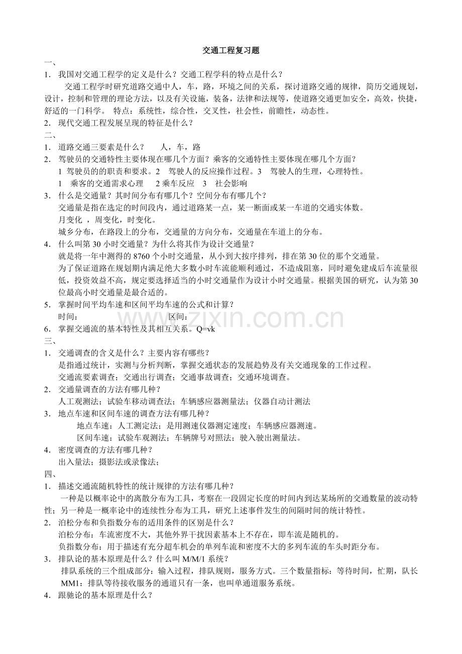 交通工程复习题2.doc_第1页