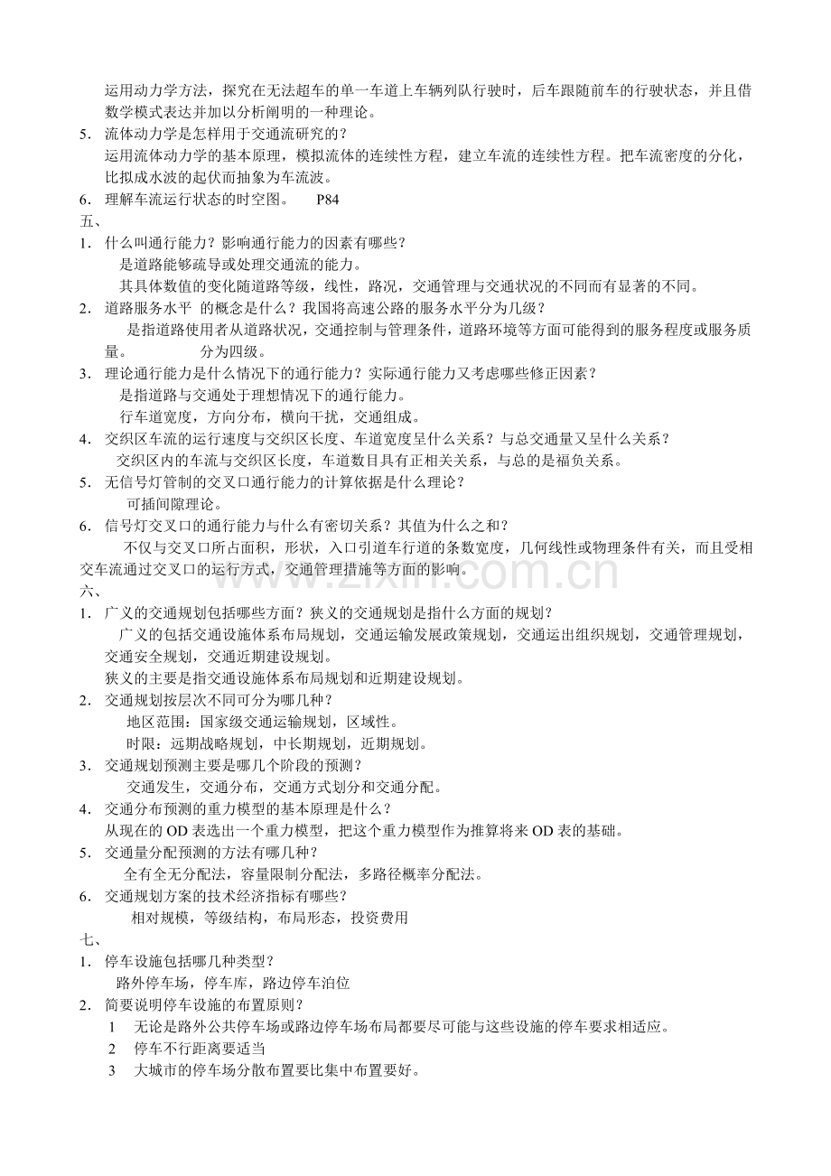 交通工程复习题2.doc_第2页