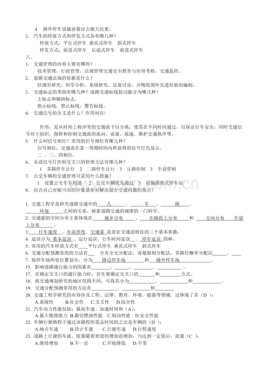 交通工程复习题2.doc_第3页