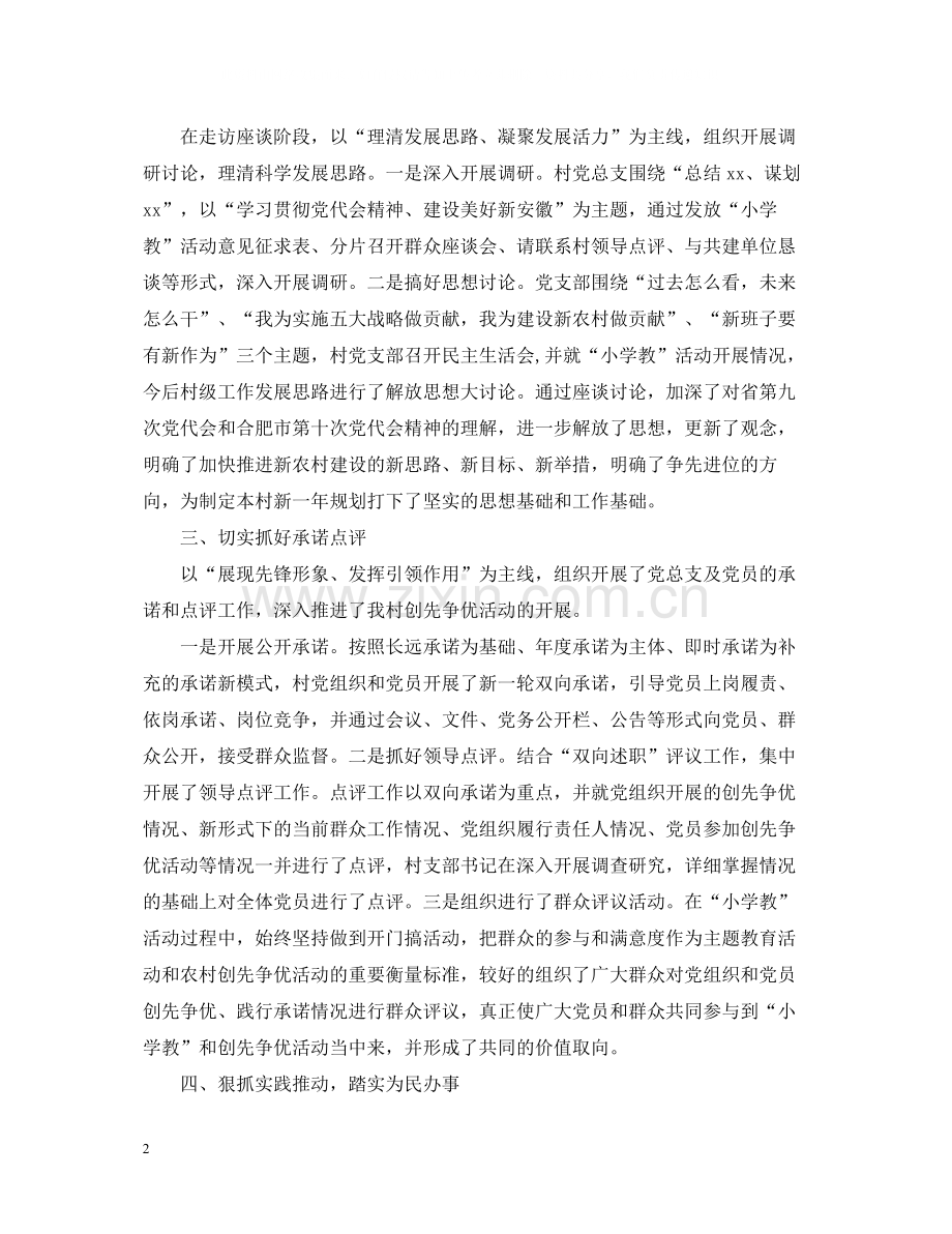 农村党员学习教育活动总结.docx_第2页