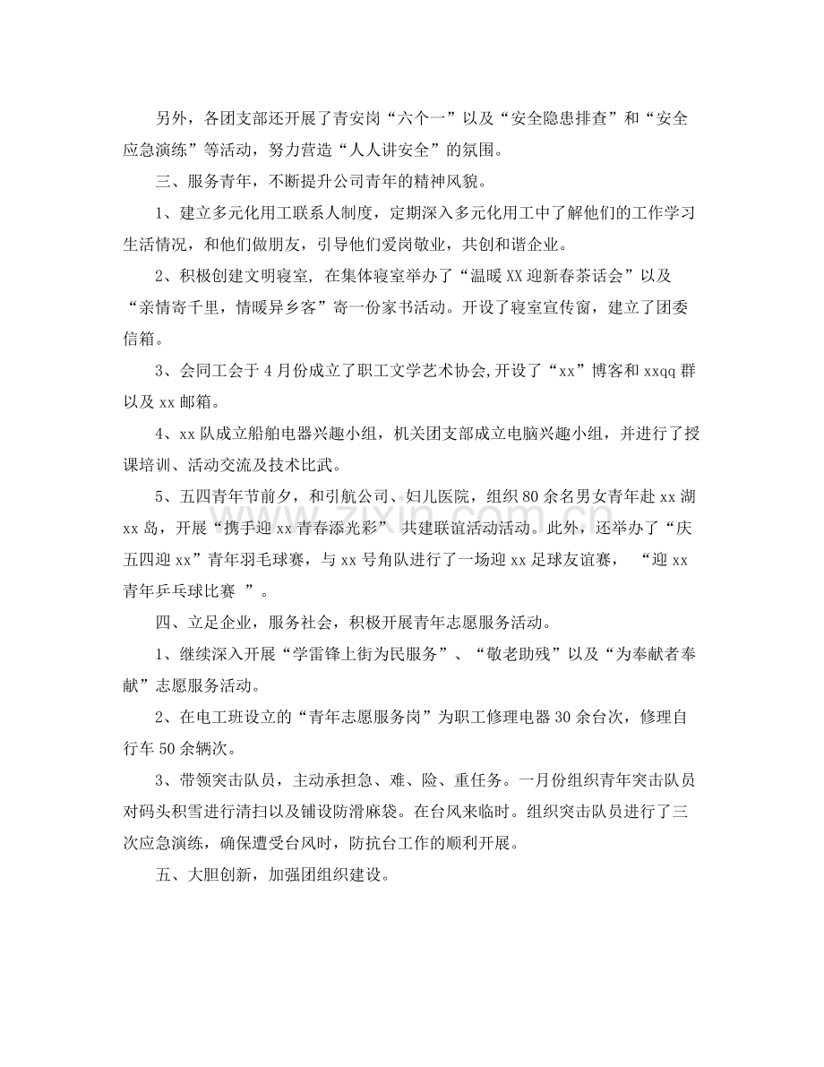 2020年单位团支部工作总结.docx_第2页