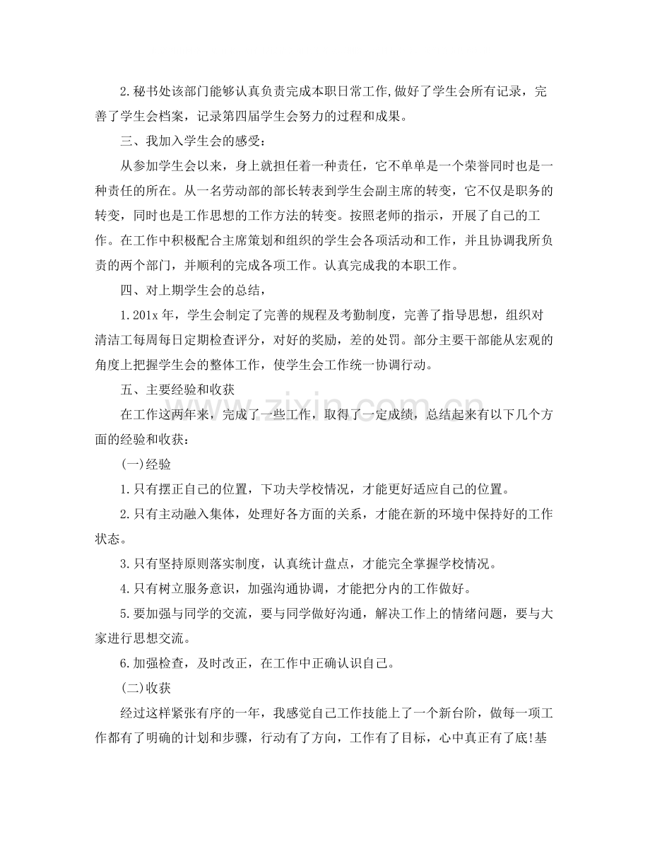 学生会副主席工作总结范本.docx_第3页