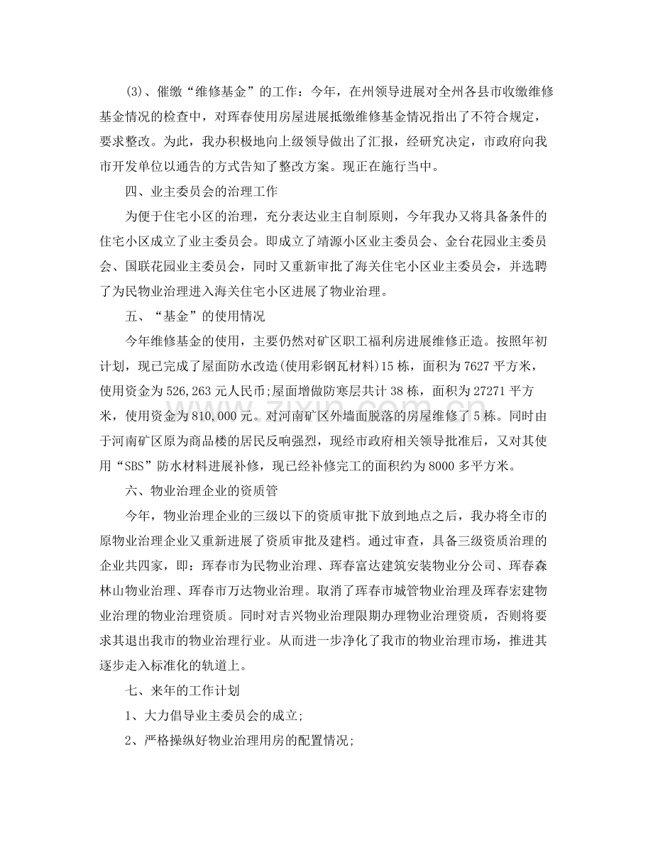 办公室工作参考总结物业管理办公室年终工作参考总结.docx_第2页