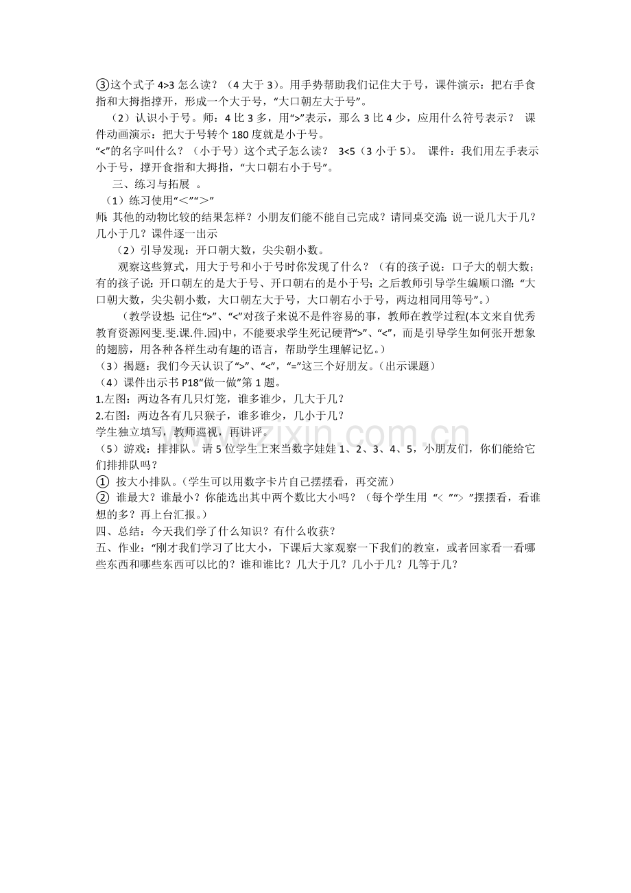 小学数学人教2011课标版一年级比大小-(2).doc_第2页