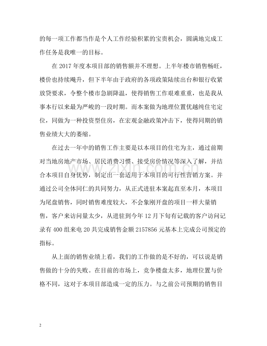 房地产开发公司年度工作总结2.docx_第2页