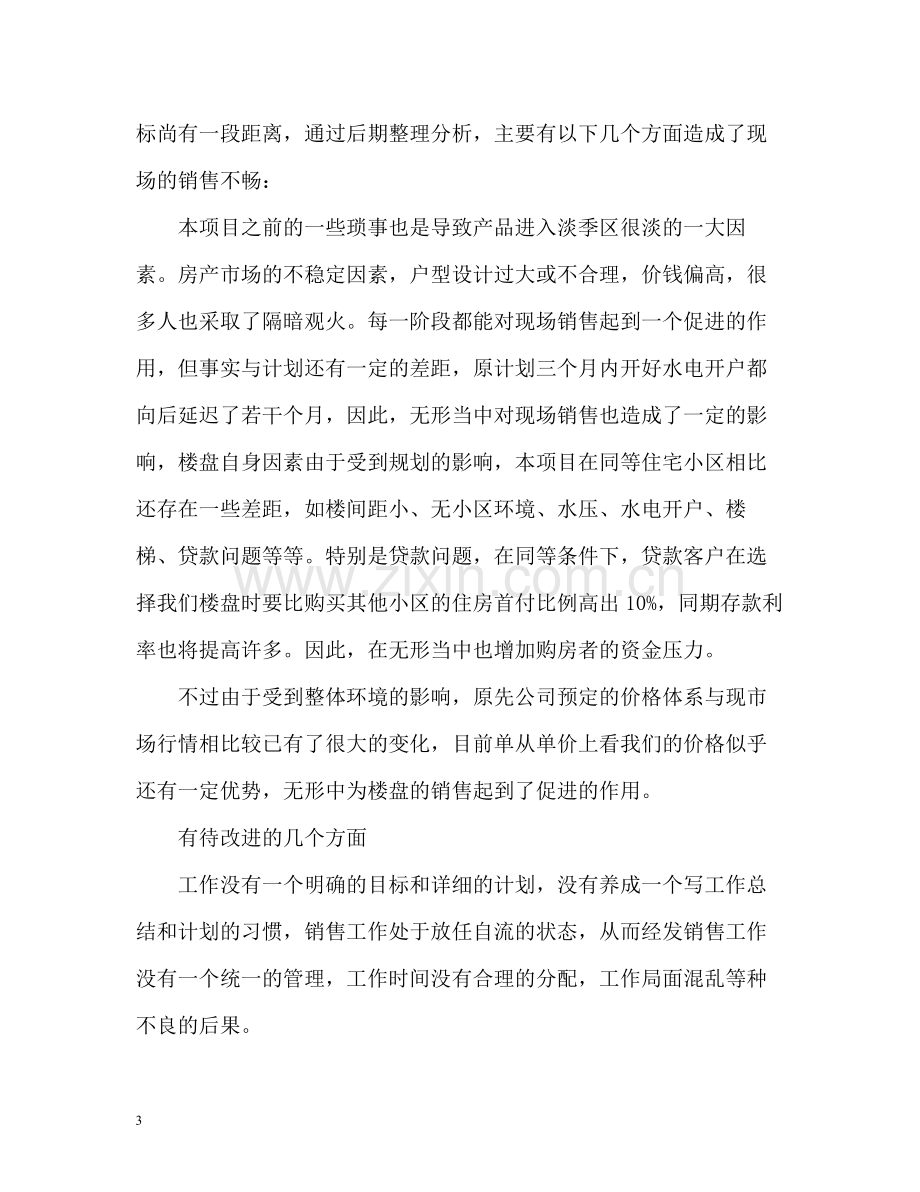 房地产开发公司年度工作总结2.docx_第3页