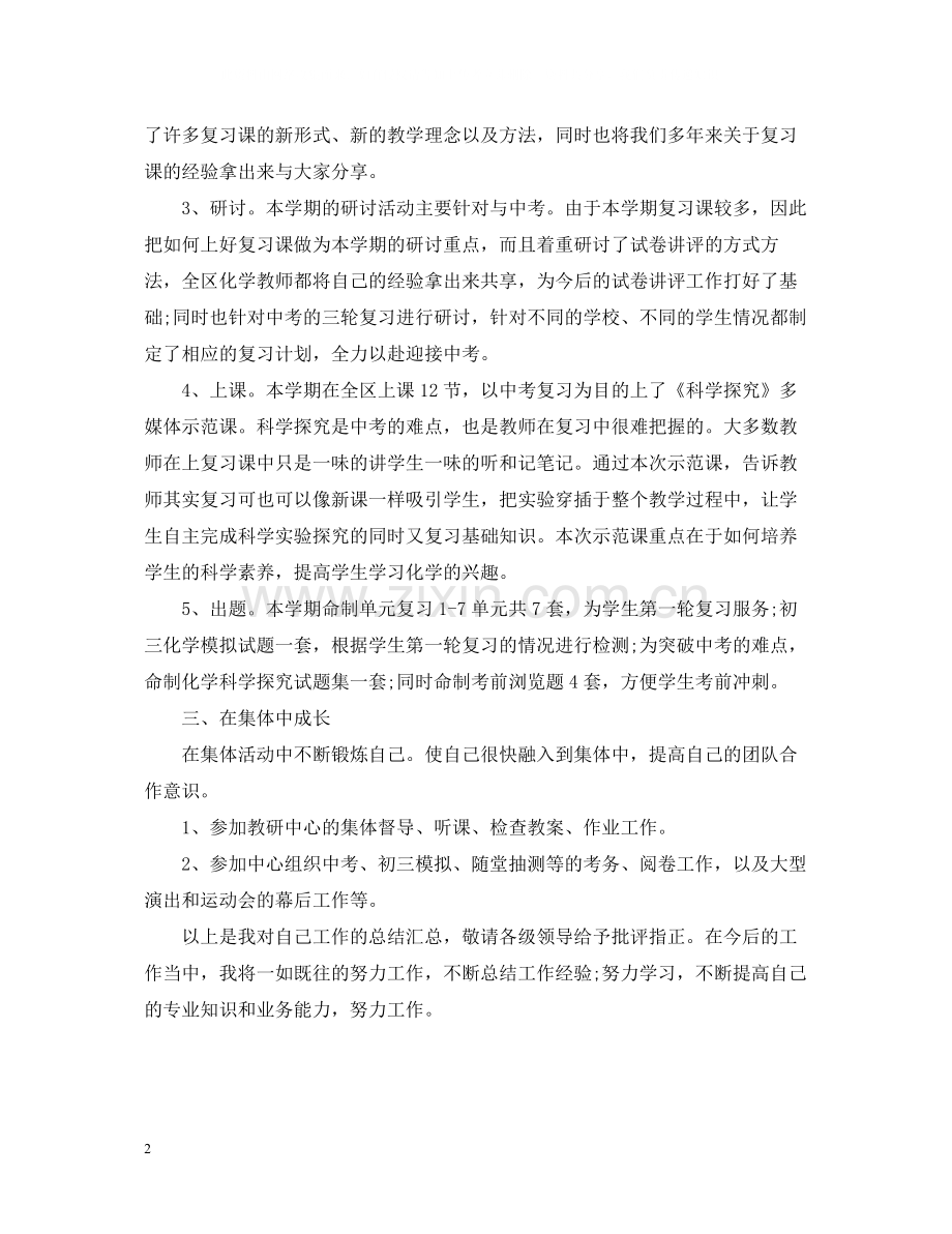 上学期化学教研员个人工作总结.docx_第2页