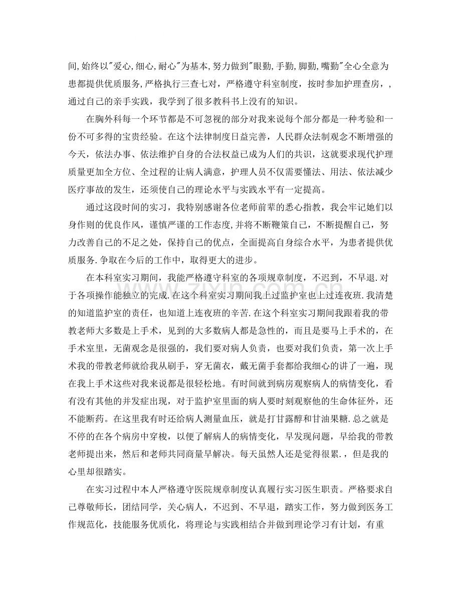 胸外科护士实习总结三篇.docx_第2页