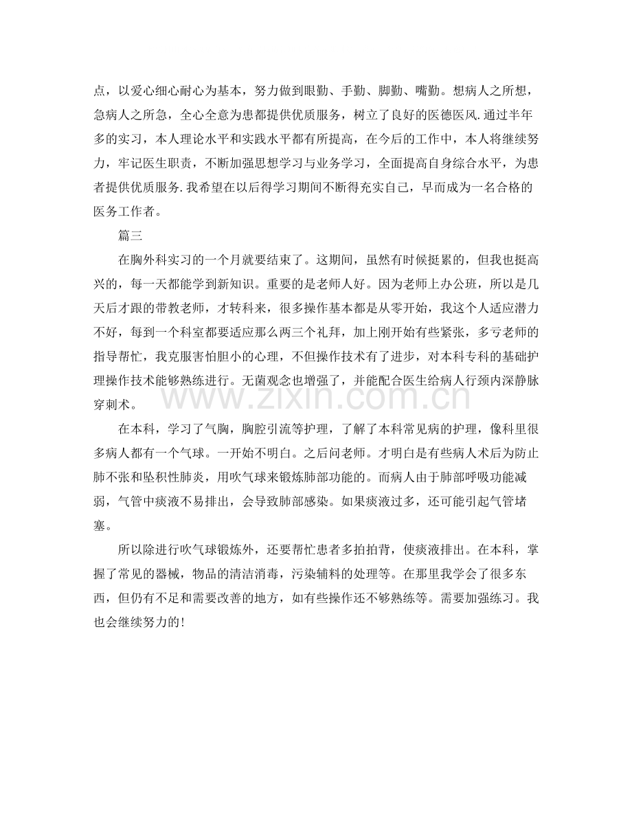 胸外科护士实习总结三篇.docx_第3页