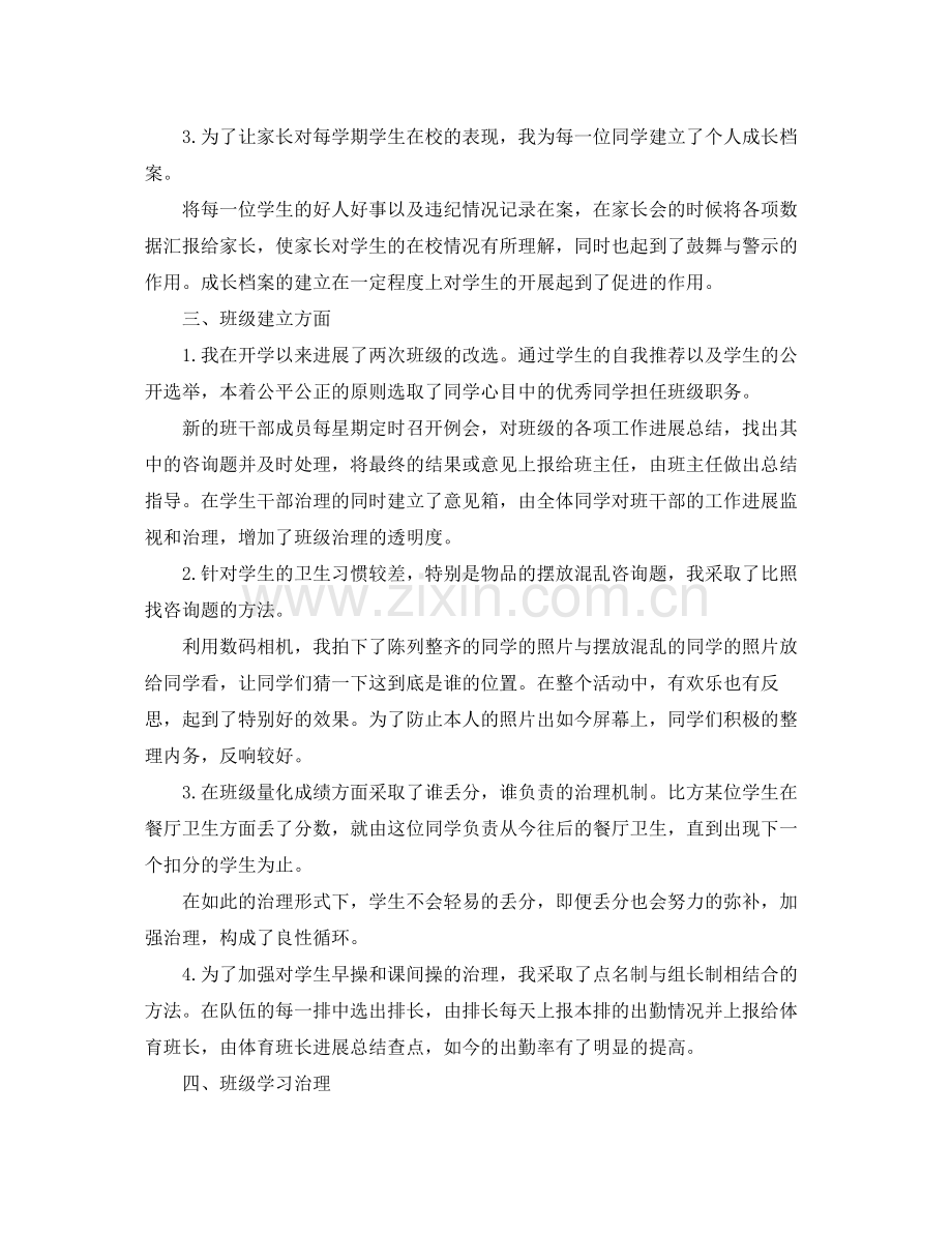 2021年度工作参考总结年度个人工作参考总结范文6篇.docx_第2页