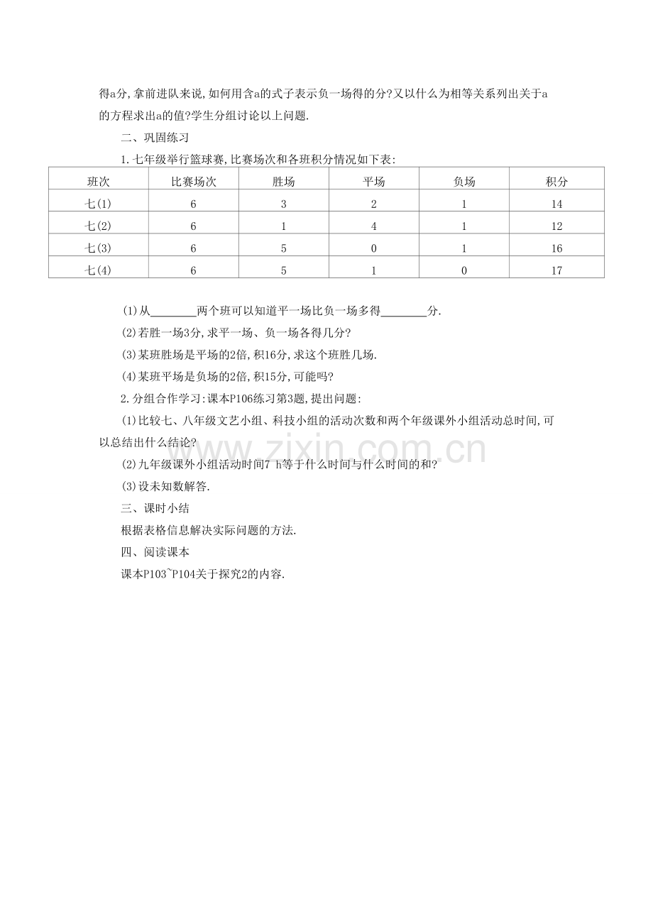 秋七年级数学上册 第三章 一元一次方程 3.4 实际问题与一元一次方程 第3课时 球赛积分表问题教案 （新版）新人教版-（新版）新人教版初中七年级上册数学教案.doc_第2页