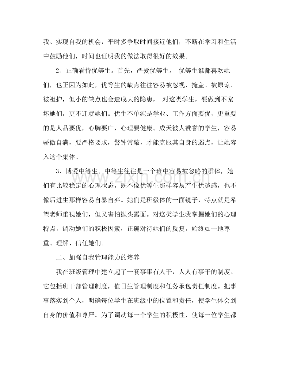 中专班主任工作总结 .docx_第2页