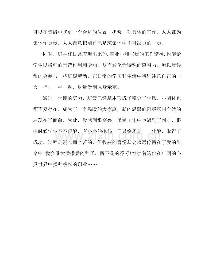 中专班主任工作总结 .docx_第3页