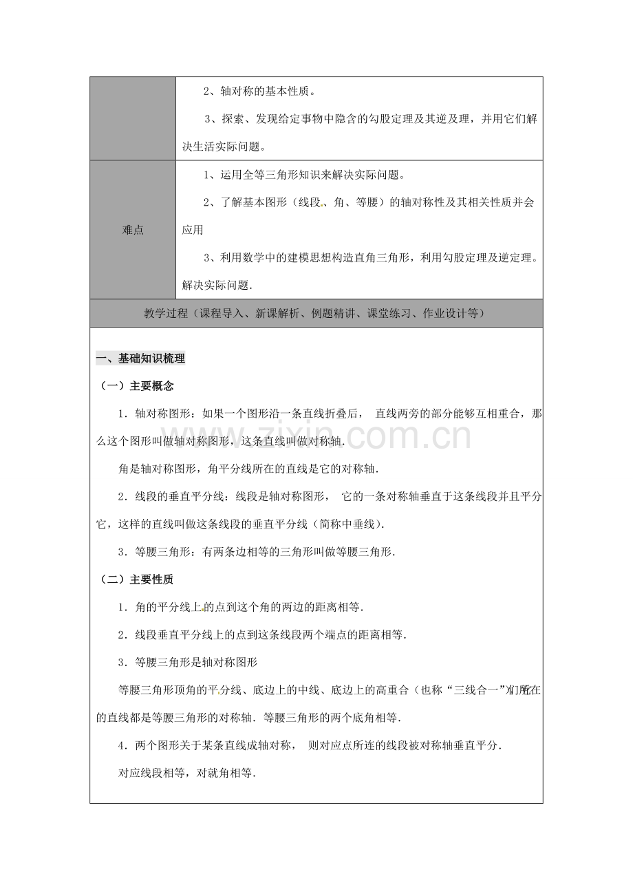 山东省龙口市诸由观镇诸由中学七年级数学上学期期中复习教案2 （新版）鲁教版五四制.doc_第2页