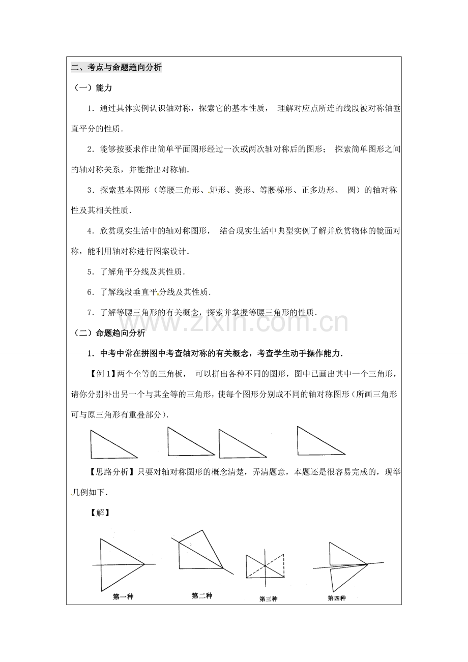 山东省龙口市诸由观镇诸由中学七年级数学上学期期中复习教案2 （新版）鲁教版五四制.doc_第3页