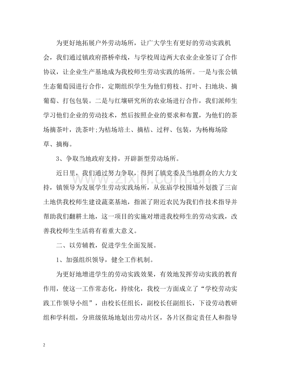 劳动教育工作总结学校).docx_第2页