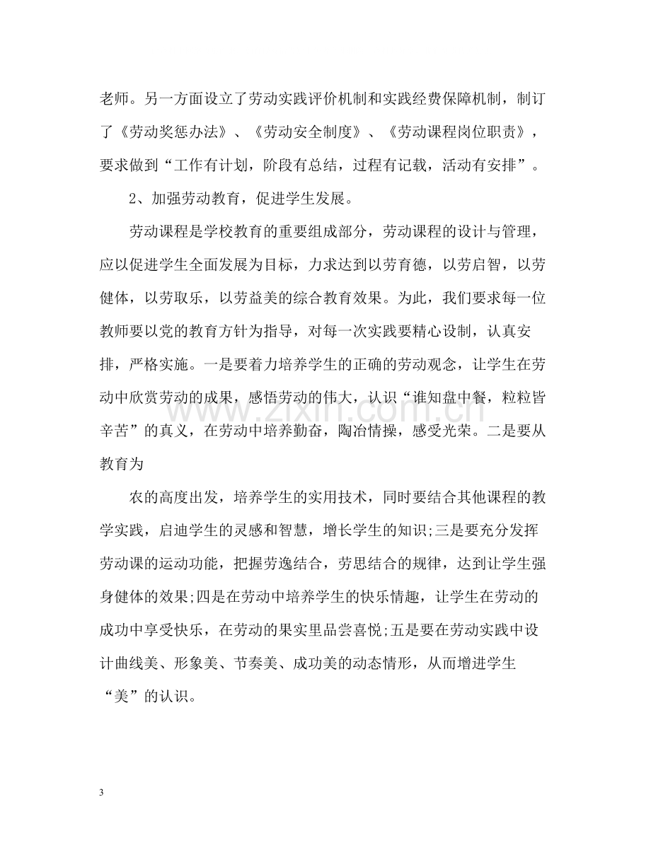 劳动教育工作总结学校).docx_第3页