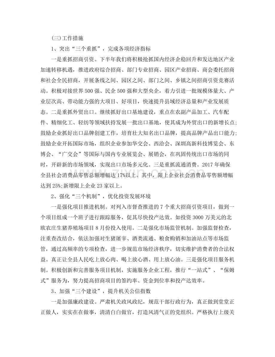 商务局年度个人工作总结范文 .docx_第2页