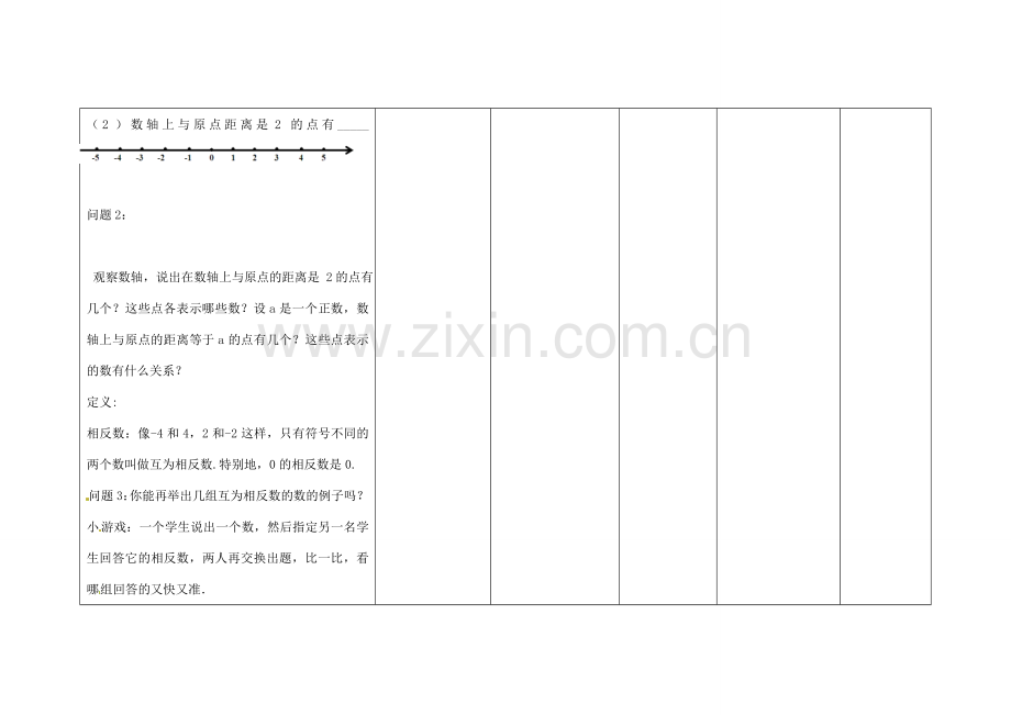 四川省华蓥市明月镇七年级数学上册 1.2.3 相反数教案 （新版）新人教版.doc_第3页