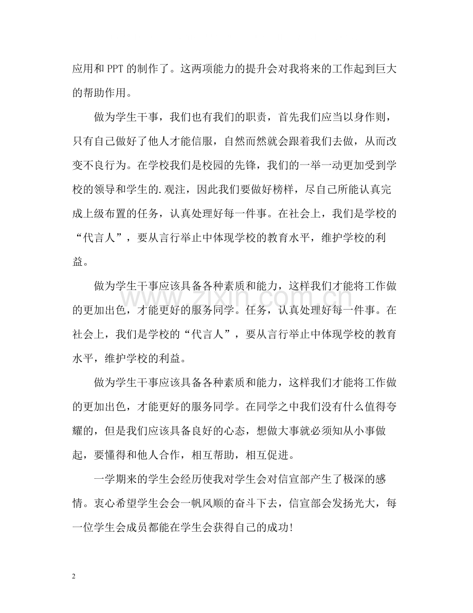 学生会干事工作自我总结.docx_第2页