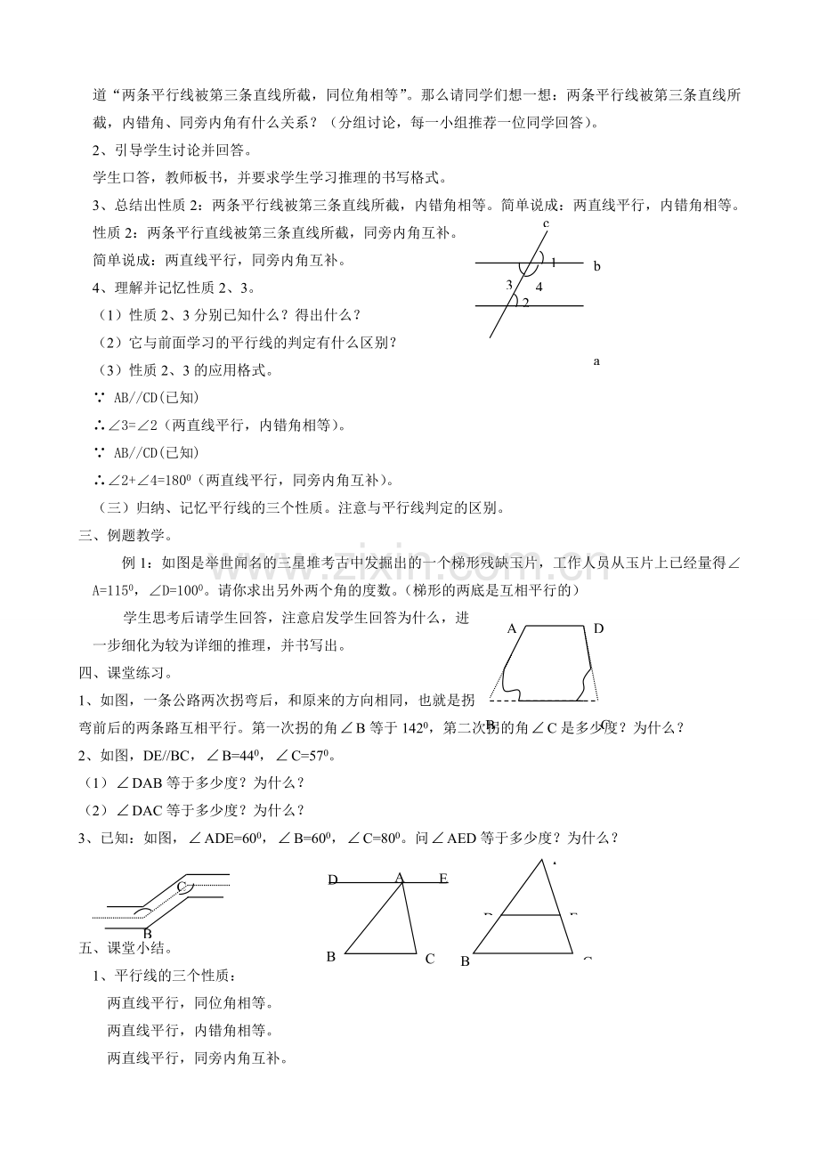 八年级数学平行线的性质教案(1)鲁教版.doc_第2页