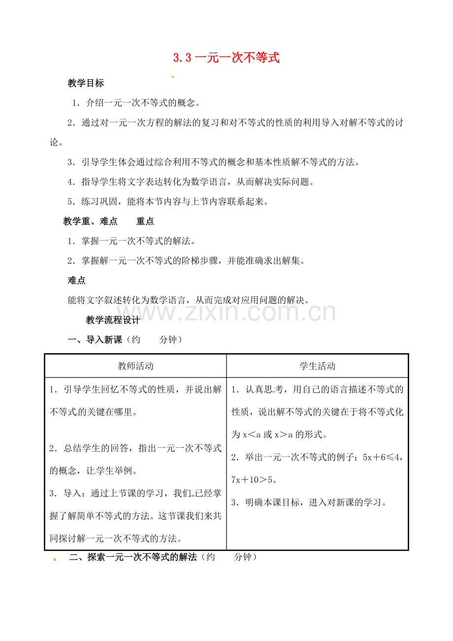 八年级数学上册 3.3 一元一次不等式（一）教案 （新版）浙教版.doc_第1页