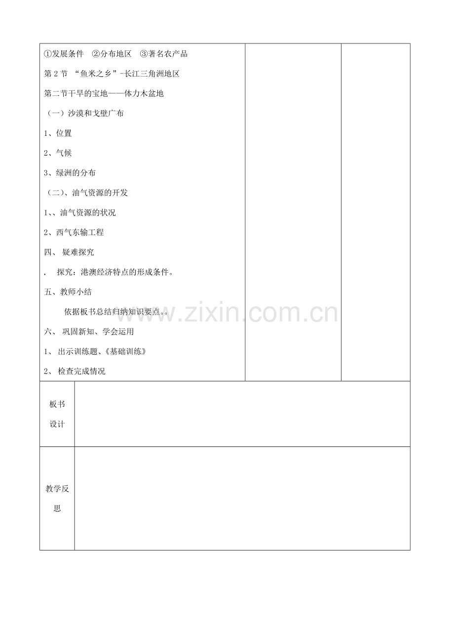 八年级地理下册 第八章 西北地区复习教案 （新版）新人教版-（新版）新人教版初中八年级下册地理教案.doc_第2页