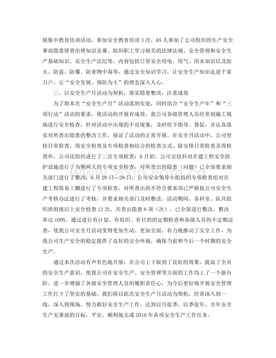 《安全管理文档》之年安全生产月活动工作总结.docx_第2页