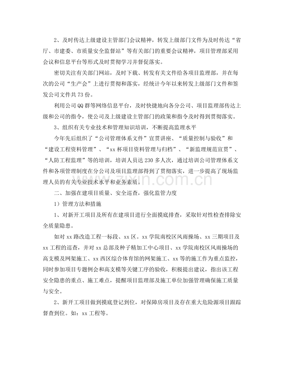 项目管理工作个人年终总结三篇 .docx_第2页