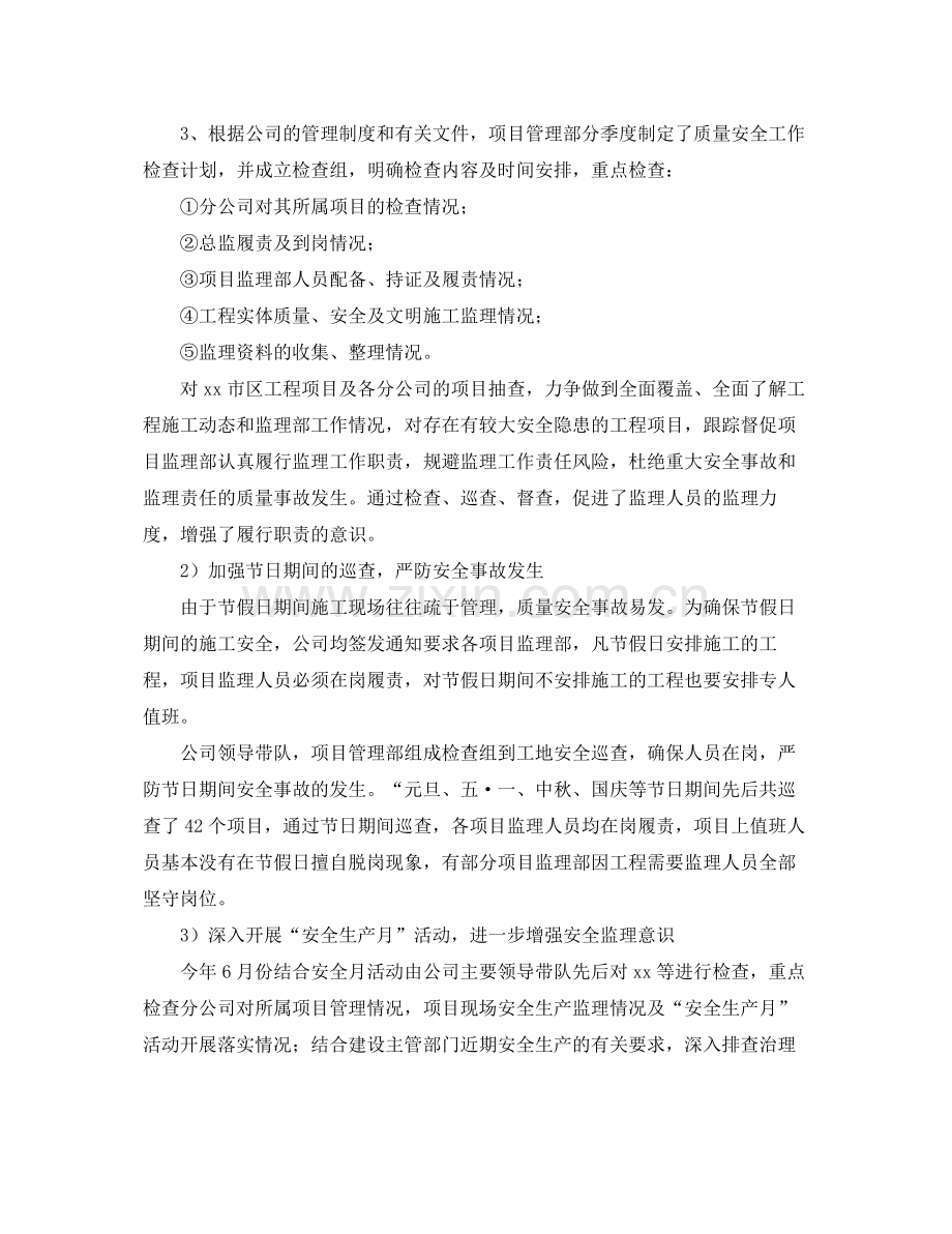 项目管理工作个人年终总结三篇 .docx_第3页