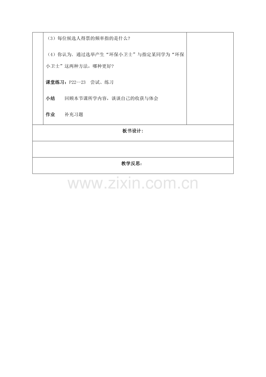 八年级数学下册 第7章 数据的收集、整理、描述 7.3 频数与频率教案 （新版）苏科版-（新版）苏科版初中八年级下册数学教案.doc_第2页