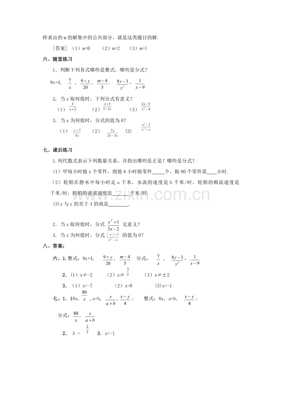 八年级数学第十六章 分式全章教材分析人教版.doc_第3页