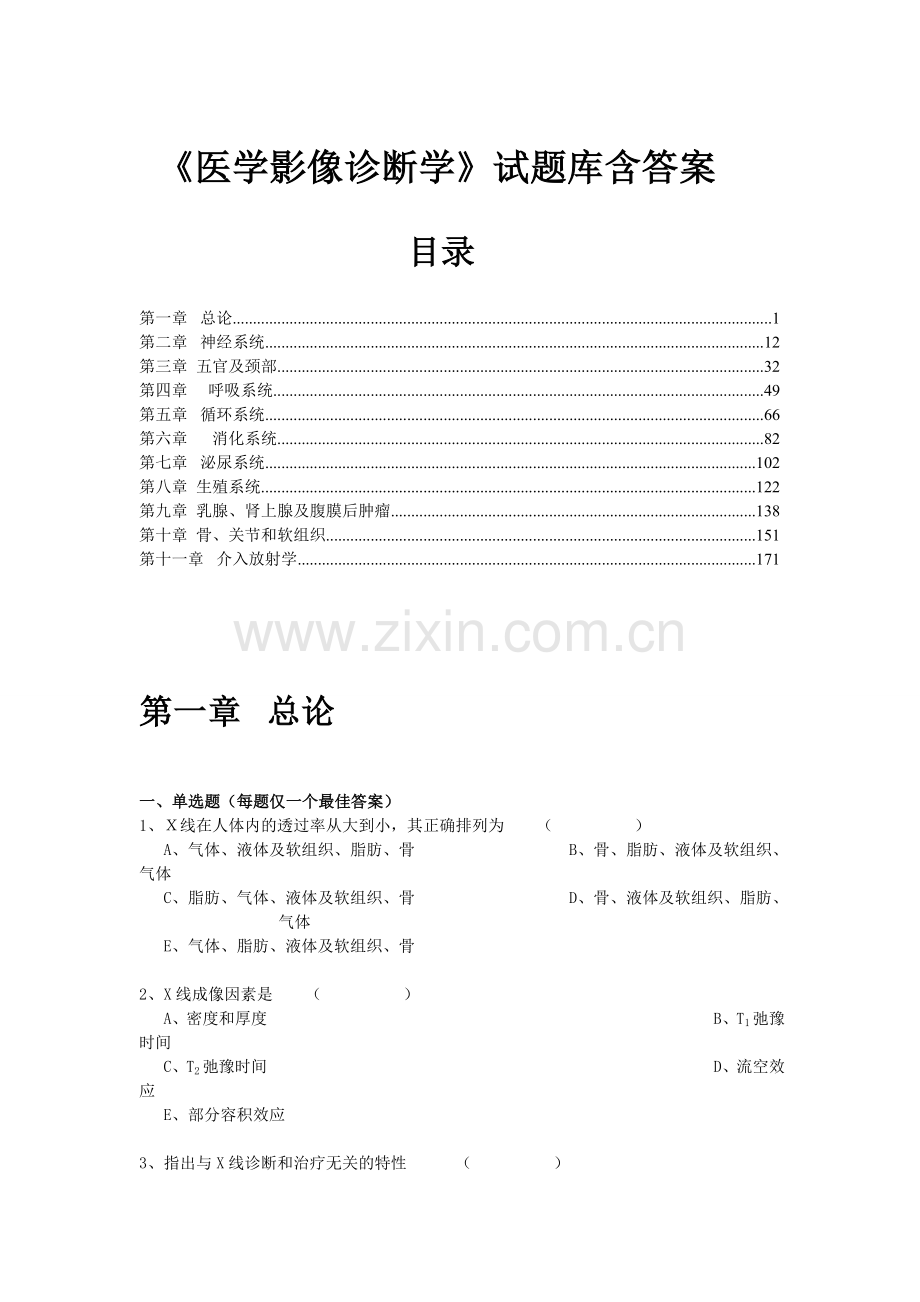 《医学影像诊断学》试题库含答案(南方医大).doc_第1页