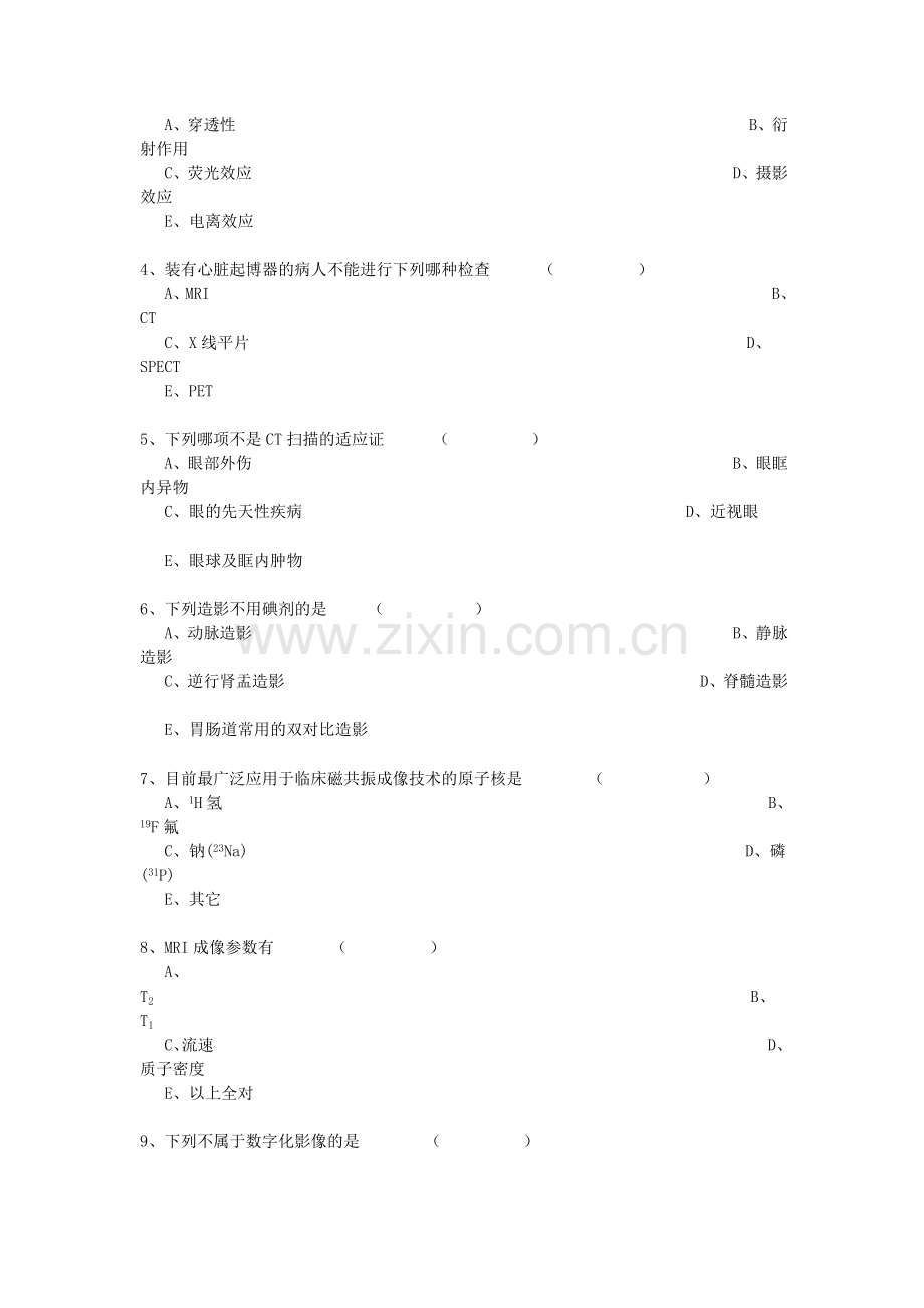 《医学影像诊断学》试题库含答案(南方医大).doc_第2页