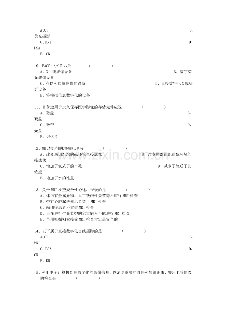 《医学影像诊断学》试题库含答案(南方医大).doc_第3页