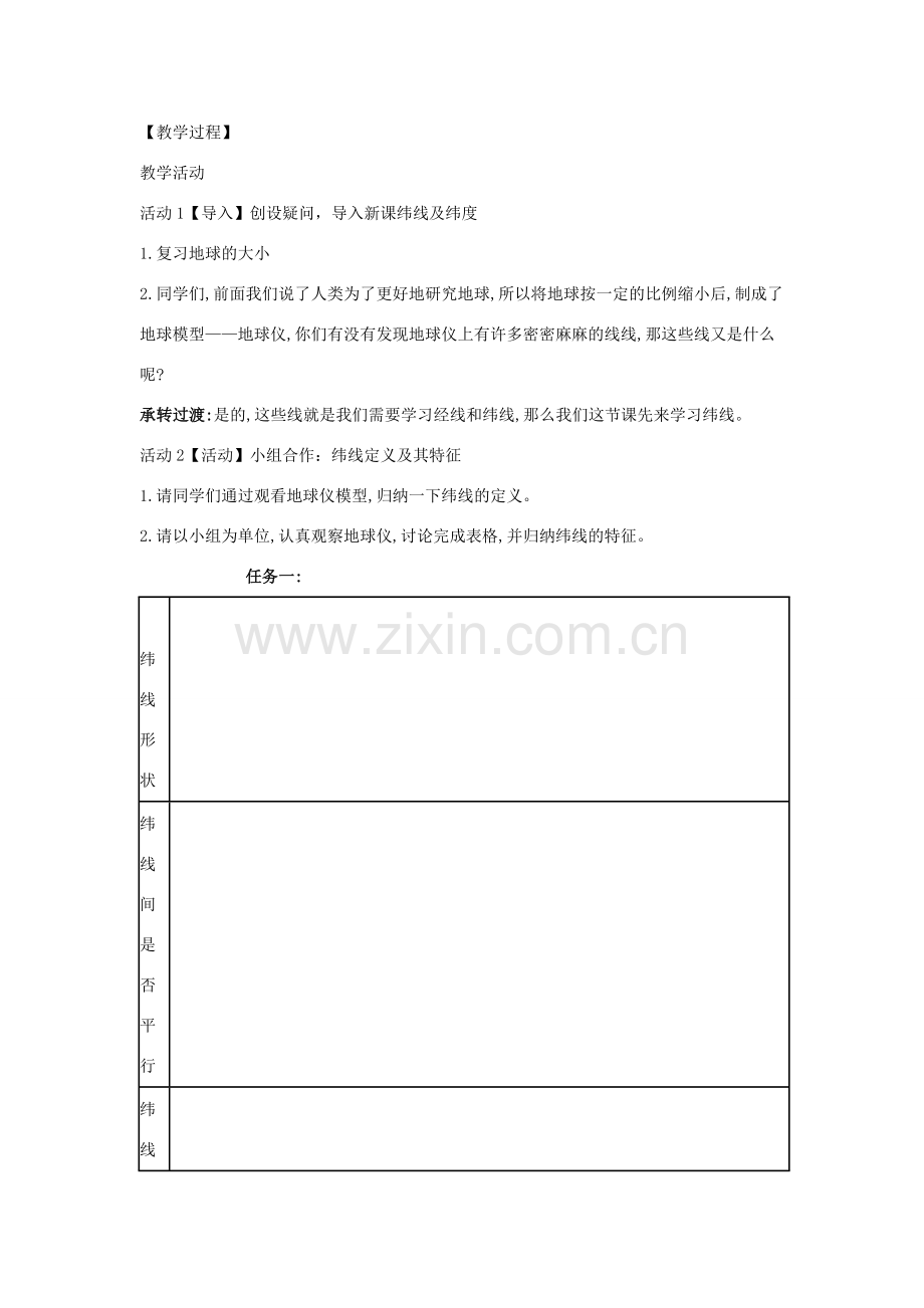 八年级地理上册 第二章 第一节 认识地球教案 湘教版-湘教版初中八年级上册地理教案.doc_第2页