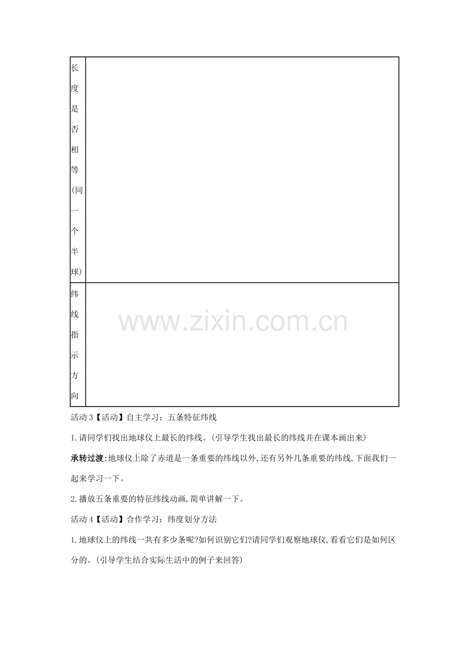 八年级地理上册 第二章 第一节 认识地球教案 湘教版-湘教版初中八年级上册地理教案.doc_第3页