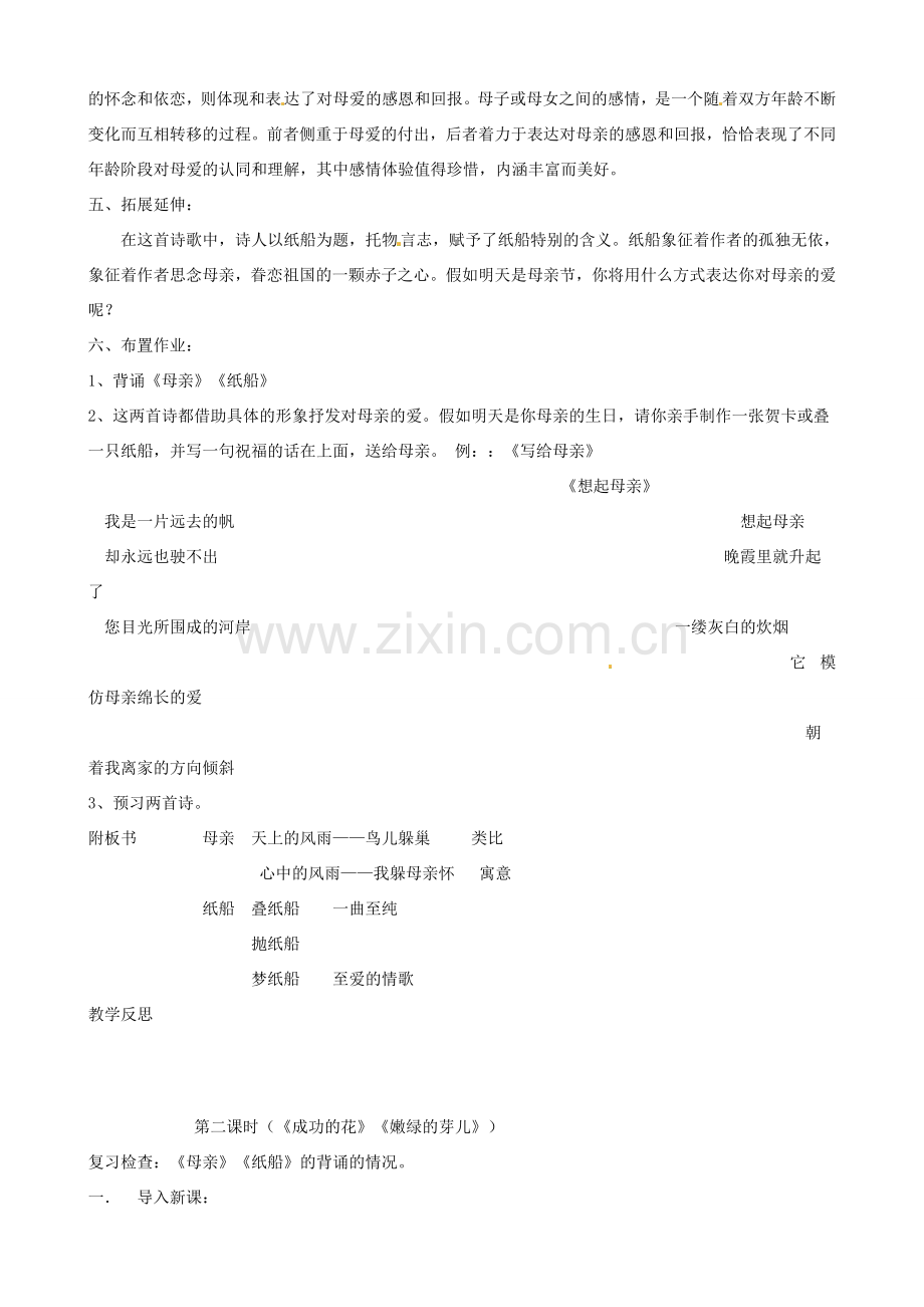 江苏省沭阳县广宇学校七年级语文上册《冰心诗四首》教案 苏教版.doc_第3页