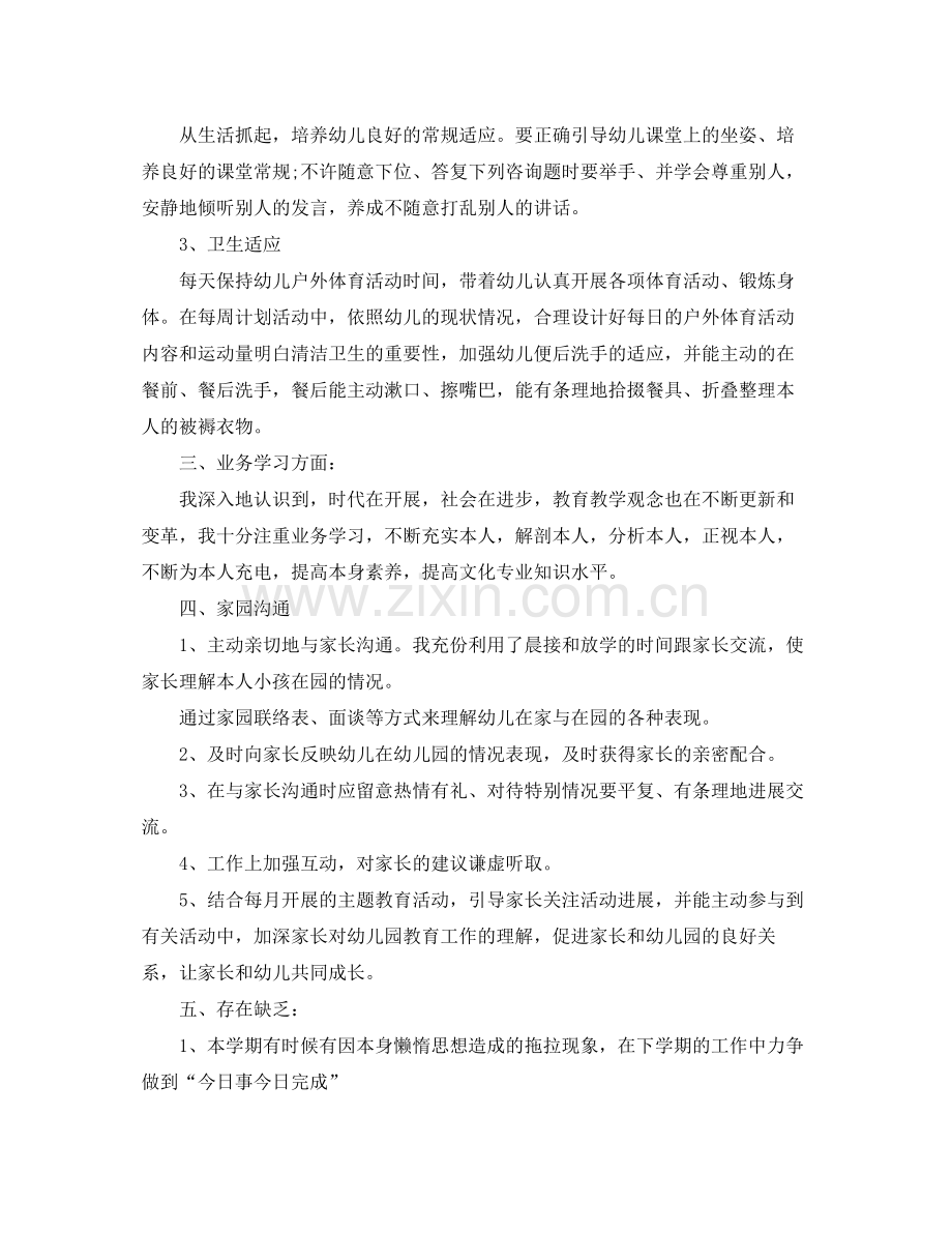 教学工作参考总结幼儿园教师个人工作年终参考总结.docx_第2页